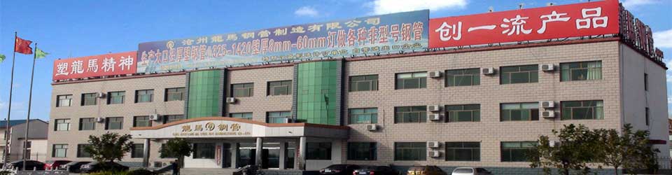 河北龍馬鋼管生產廠家